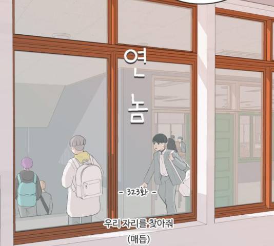 연놈 323화 2