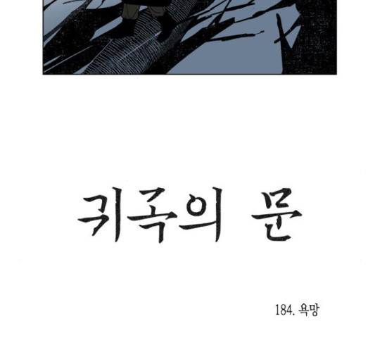 귀곡의 문  귀곡의 문   184화 4