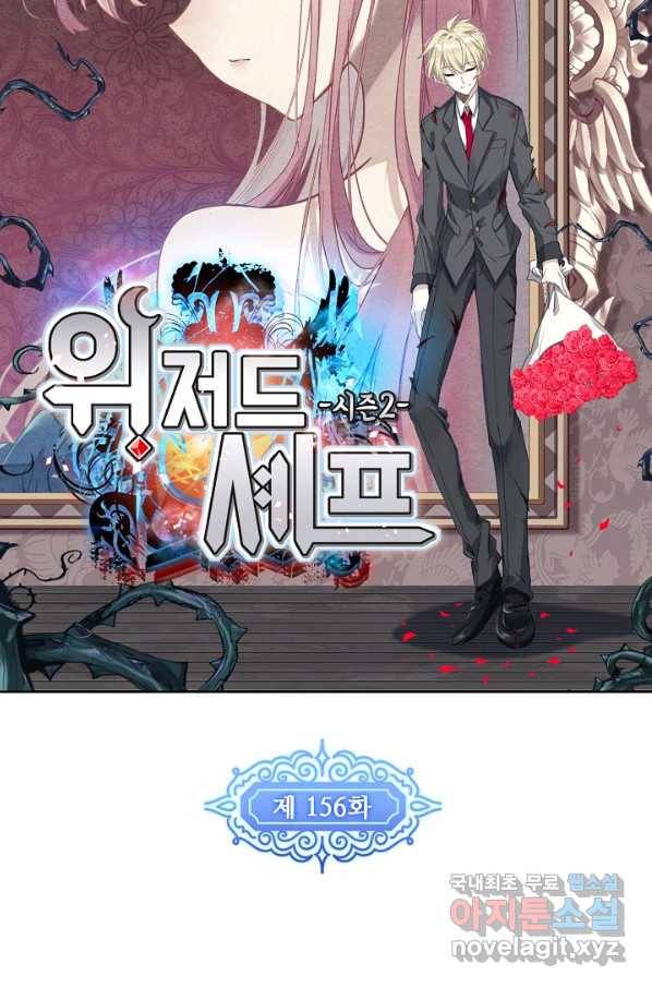 위저드 셰프 156화 7