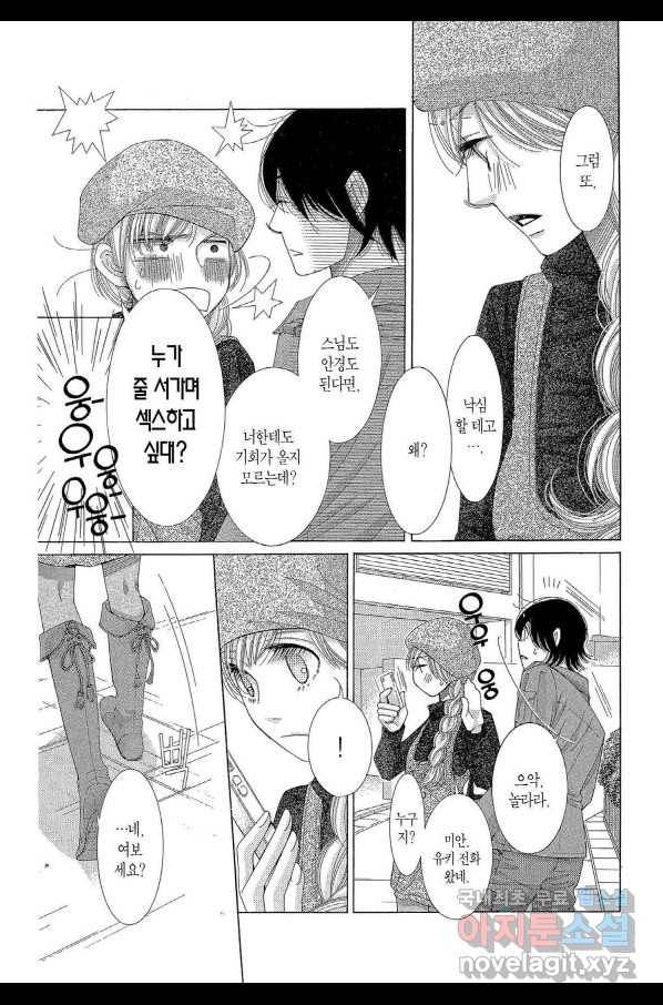 5시부터 9시까지 40화 2