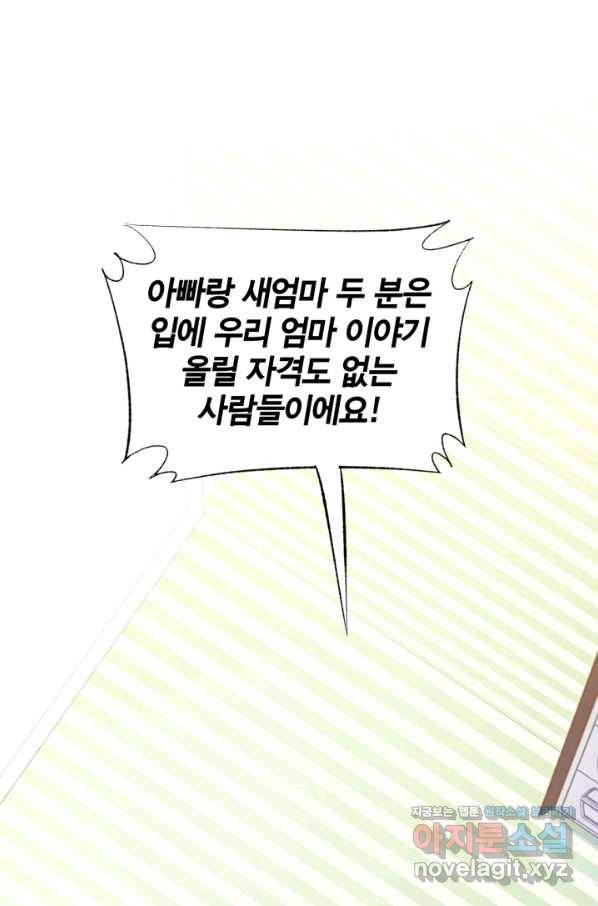 거만한 도련님과 계약 결혼 5화 2
