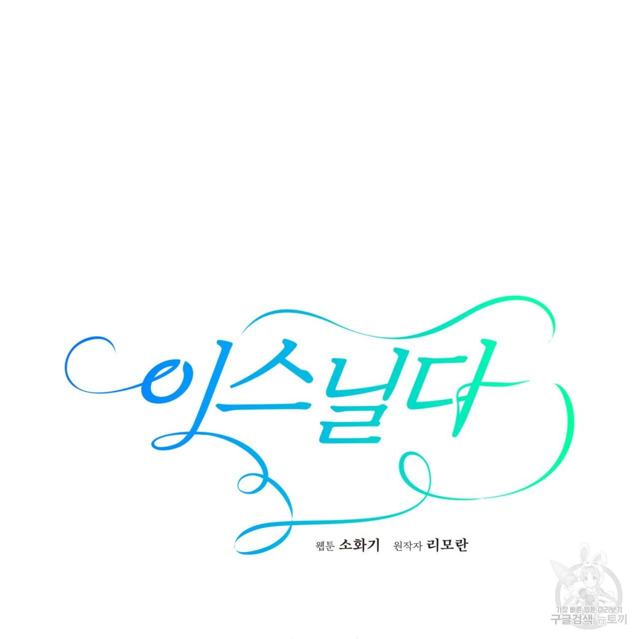 이스닐다 10화 11