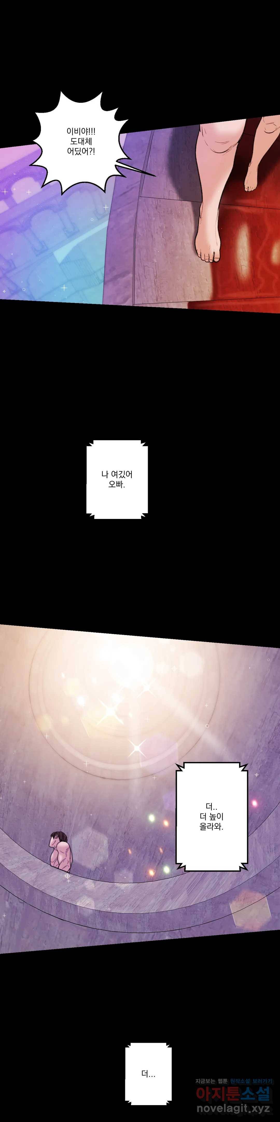 미학의 포식자 80화 최종화 - 예술일까, 외설일까 2