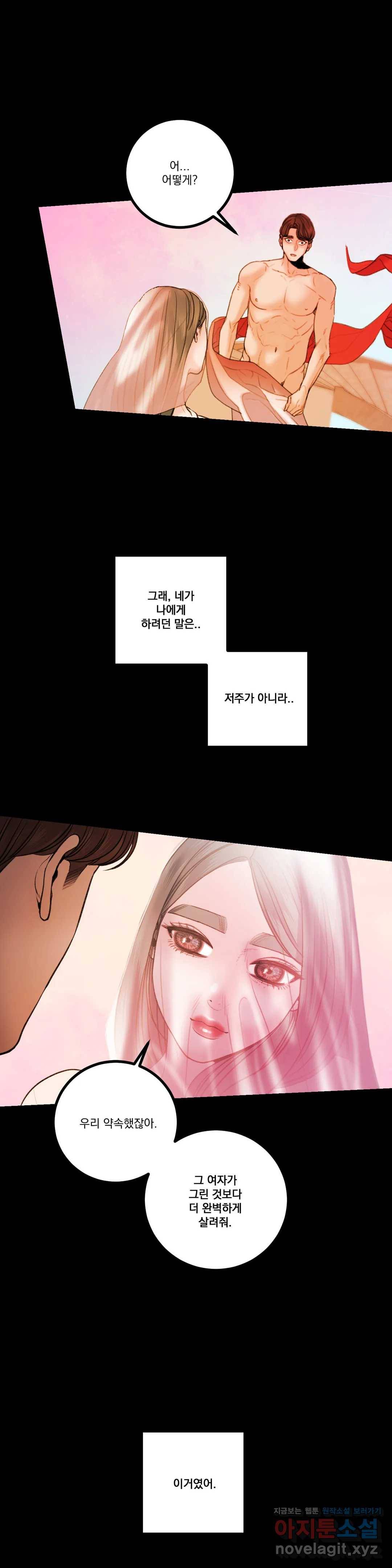미학의 포식자 80화 최종화 - 예술일까, 외설일까 5