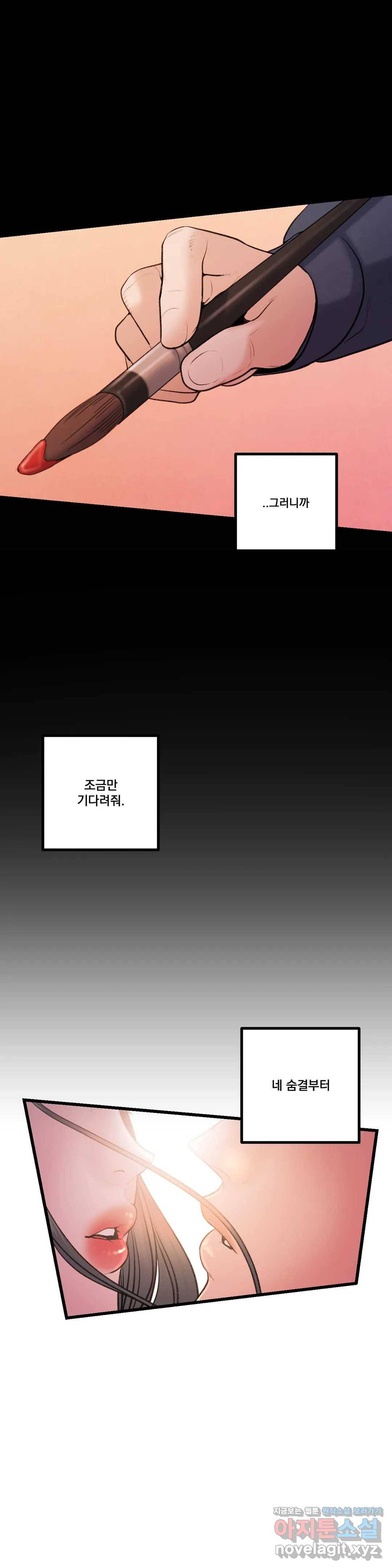 미학의 포식자 80화 최종화 - 예술일까, 외설일까 6