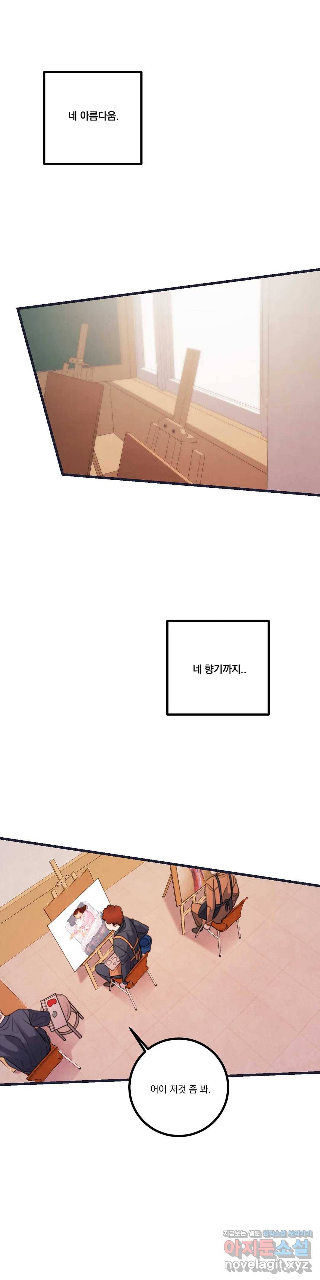 미학의 포식자 80화 최종화 - 예술일까, 외설일까 7