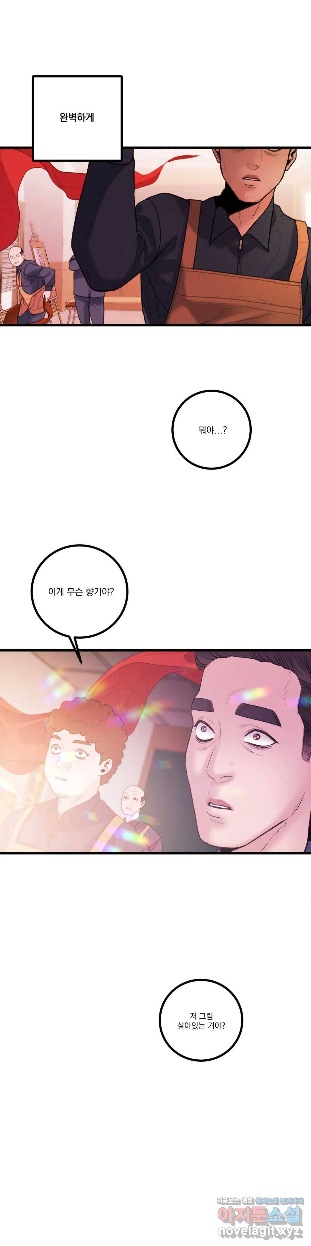 미학의 포식자 80화 최종화 - 예술일까, 외설일까 8