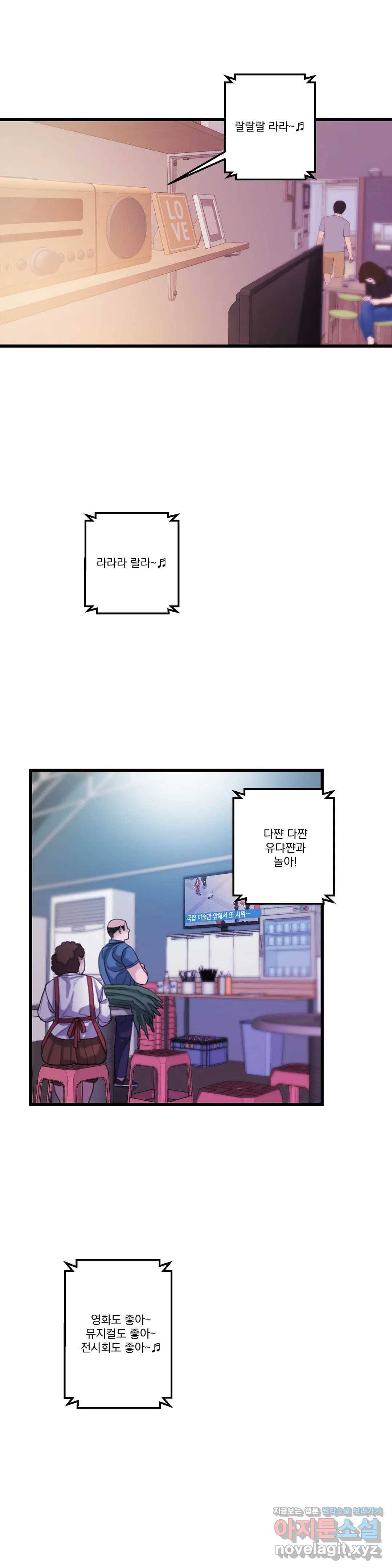 미학의 포식자 80화 최종화 - 예술일까, 외설일까 13