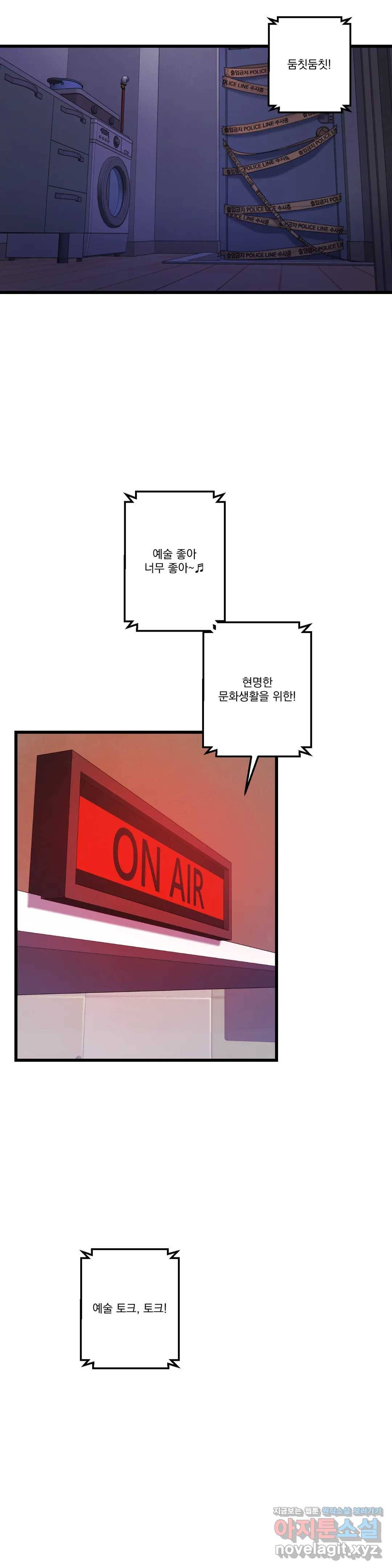 미학의 포식자 80화 최종화 - 예술일까, 외설일까 14