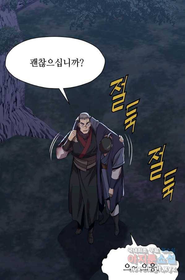 창천무신 50화 2
