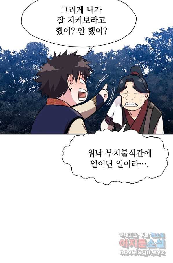 창천무신 50화 8