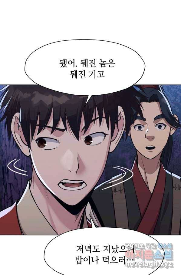 창천무신 50화 9