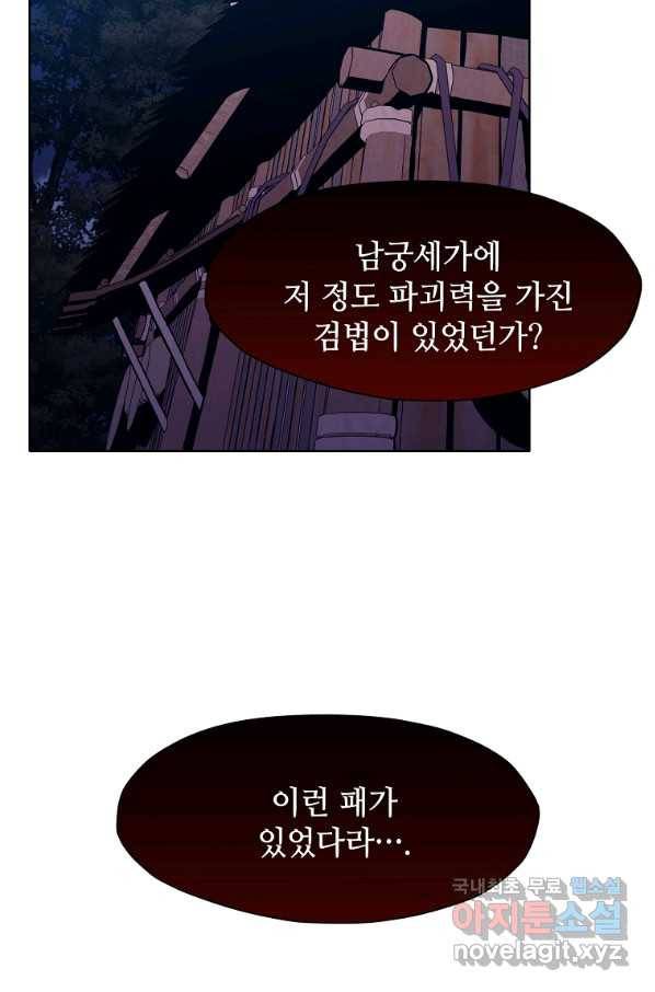 창천무신 50화 20