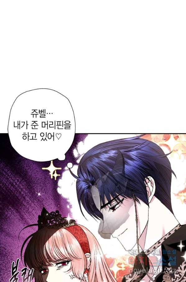 아빠, 나 이 결혼 안 할래요! 70화 9