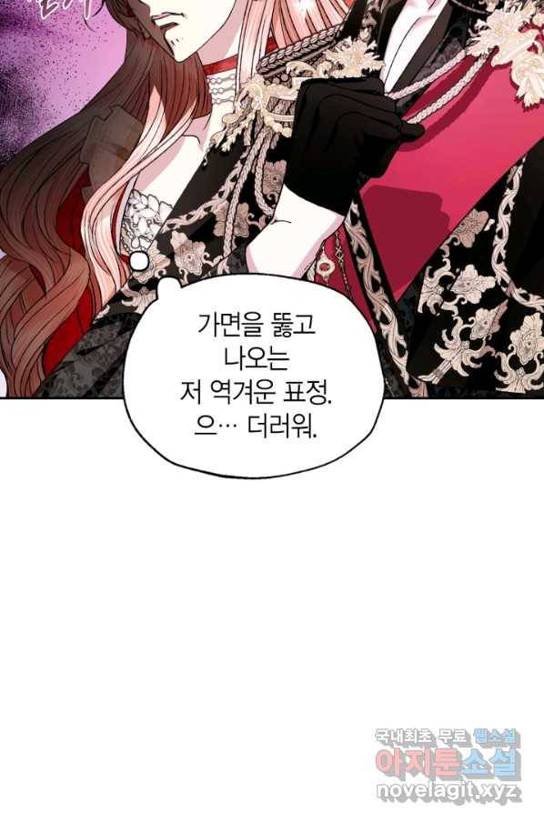 아빠, 나 이 결혼 안 할래요! 70화 10