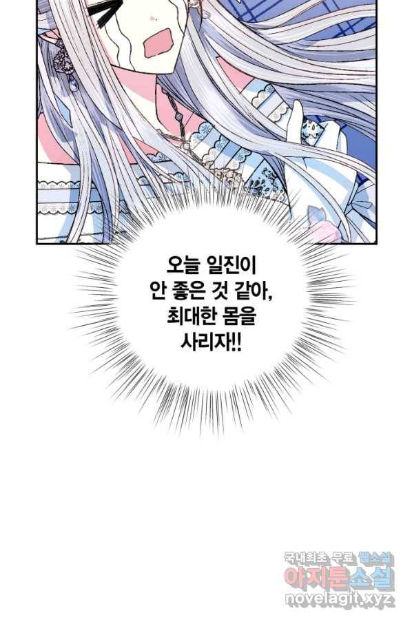 아빠, 나 이 결혼 안 할래요! 70화 12