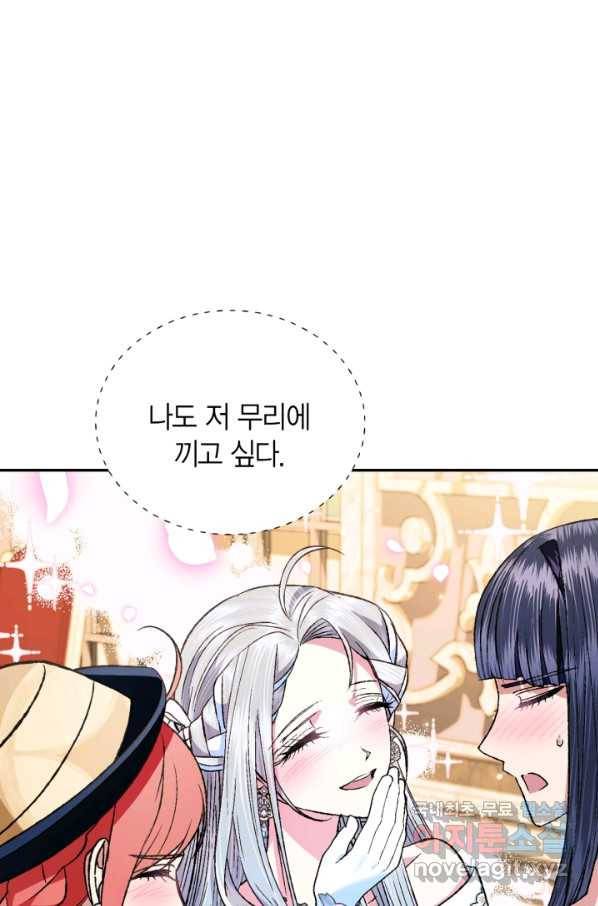 아빠, 나 이 결혼 안 할래요! 70화 17
