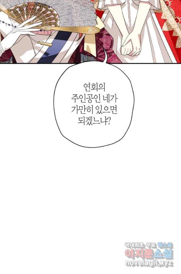 아빠, 나 이 결혼 안 할래요! 70화 21