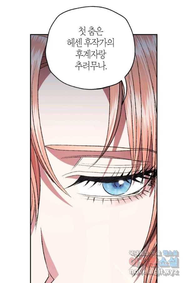 아빠, 나 이 결혼 안 할래요! 70화 22