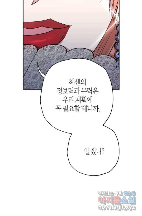 아빠, 나 이 결혼 안 할래요! 70화 23