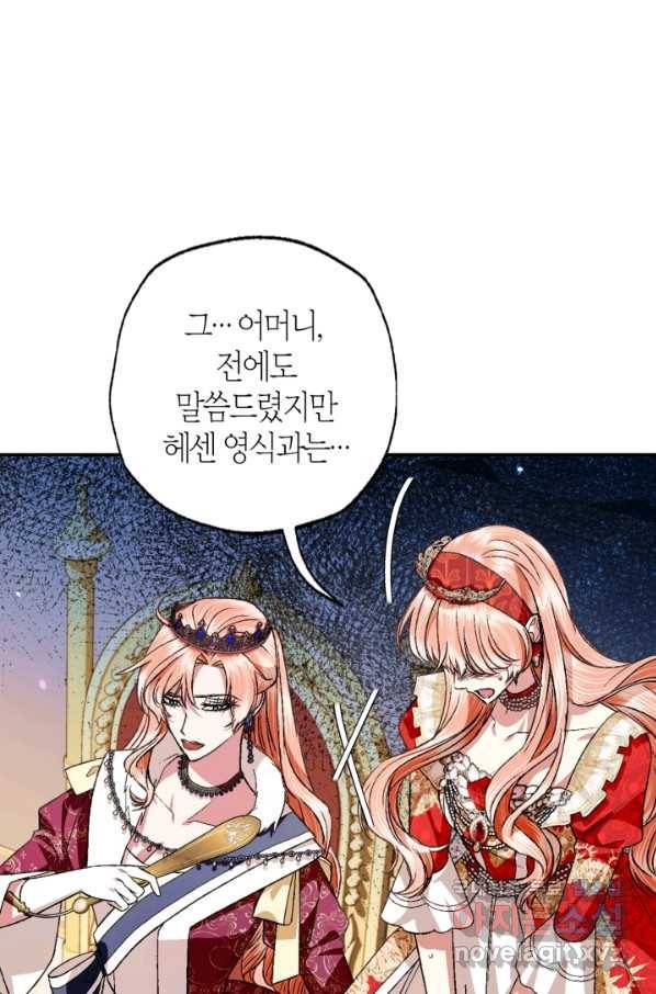 아빠, 나 이 결혼 안 할래요! 70화 24
