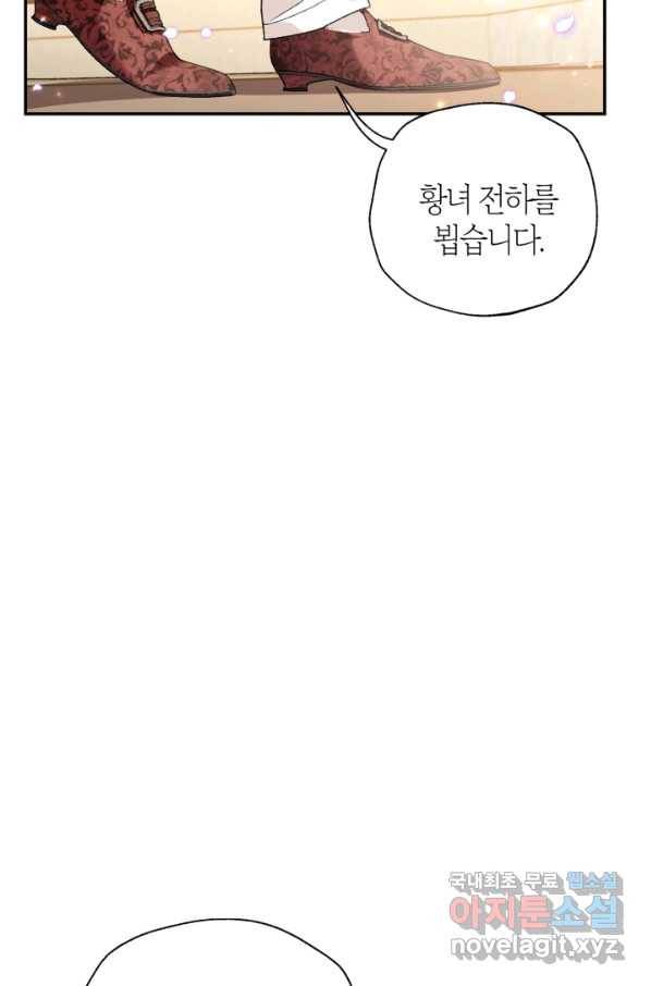아빠, 나 이 결혼 안 할래요! 70화 26