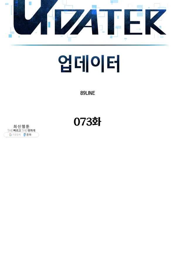 업데이터 73화 7