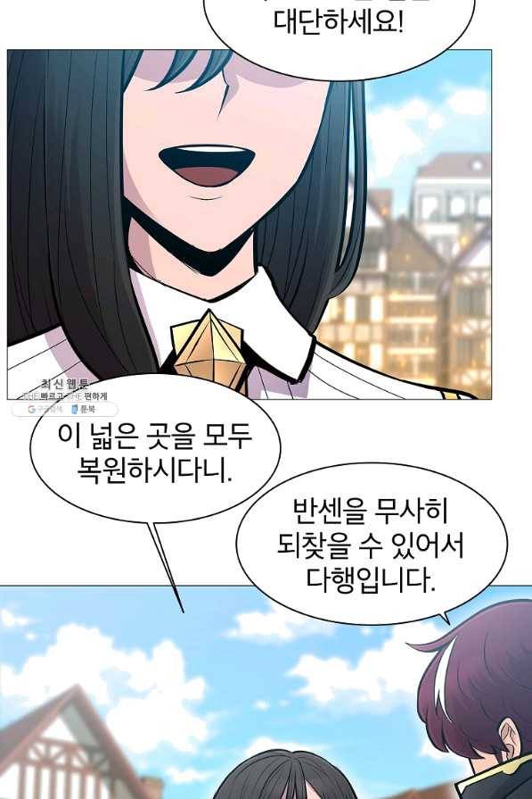 업데이터 73화 10