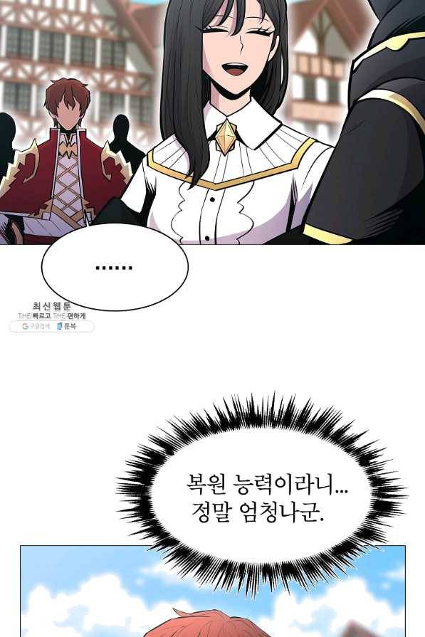 업데이터 73화 11