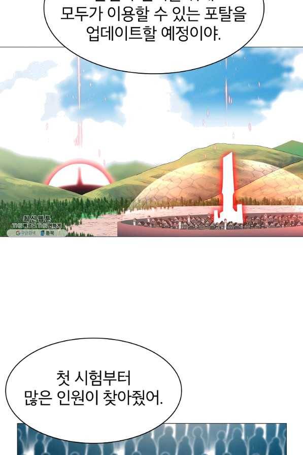 업데이터 73화 19