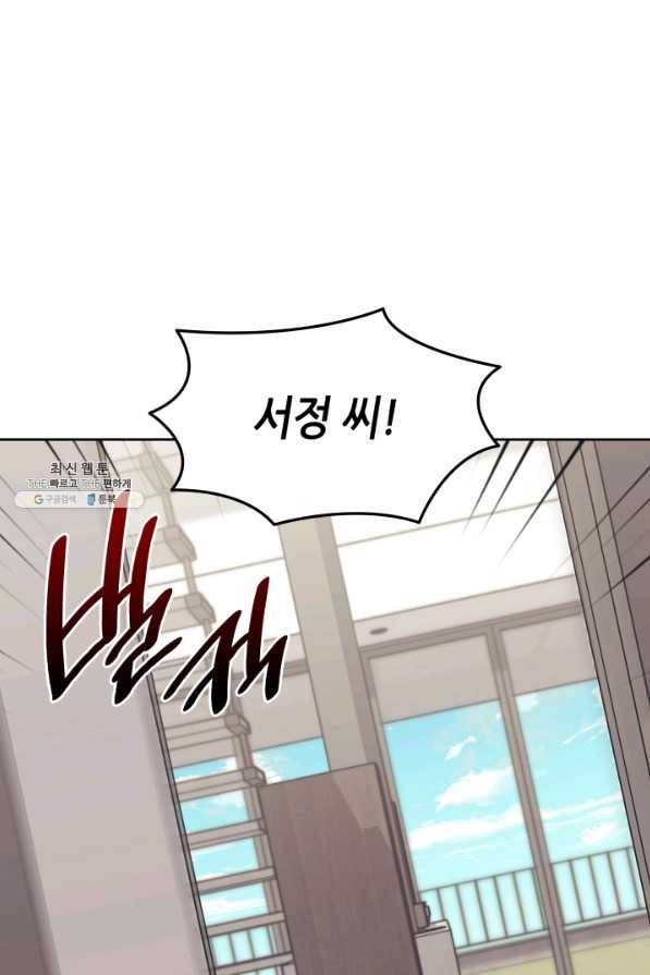 일상생활 가능하세요?(카카오) 105화 1