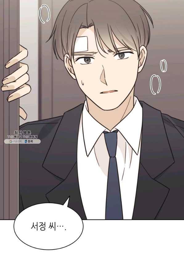 일상생활 가능하세요?(카카오) 105화 3