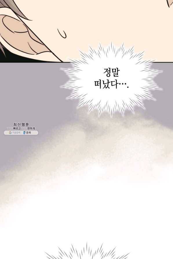 일상생활 가능하세요?(카카오) 105화 5