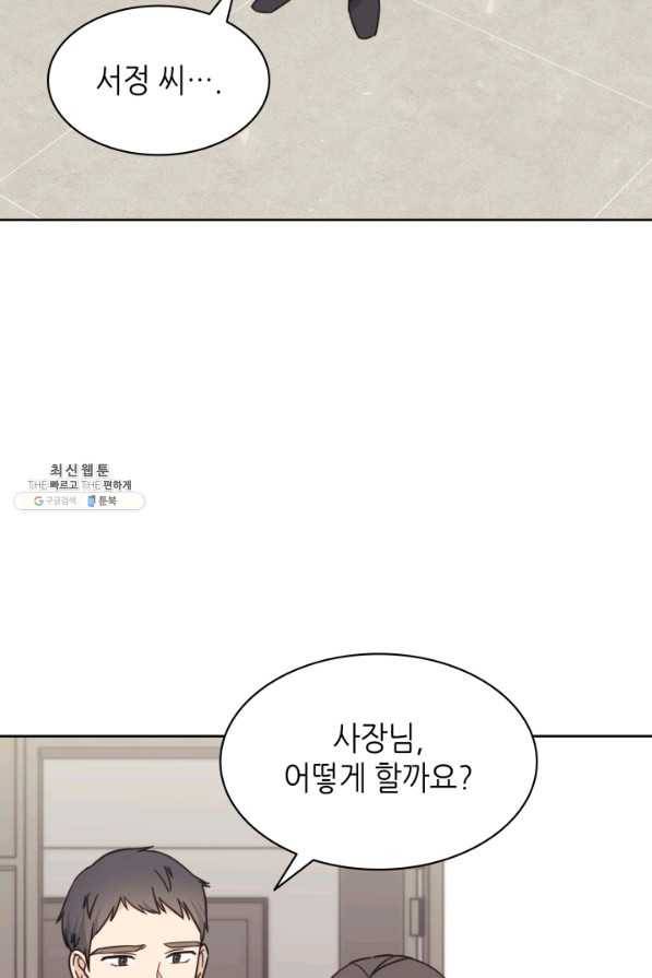 일상생활 가능하세요?(카카오) 105화 7