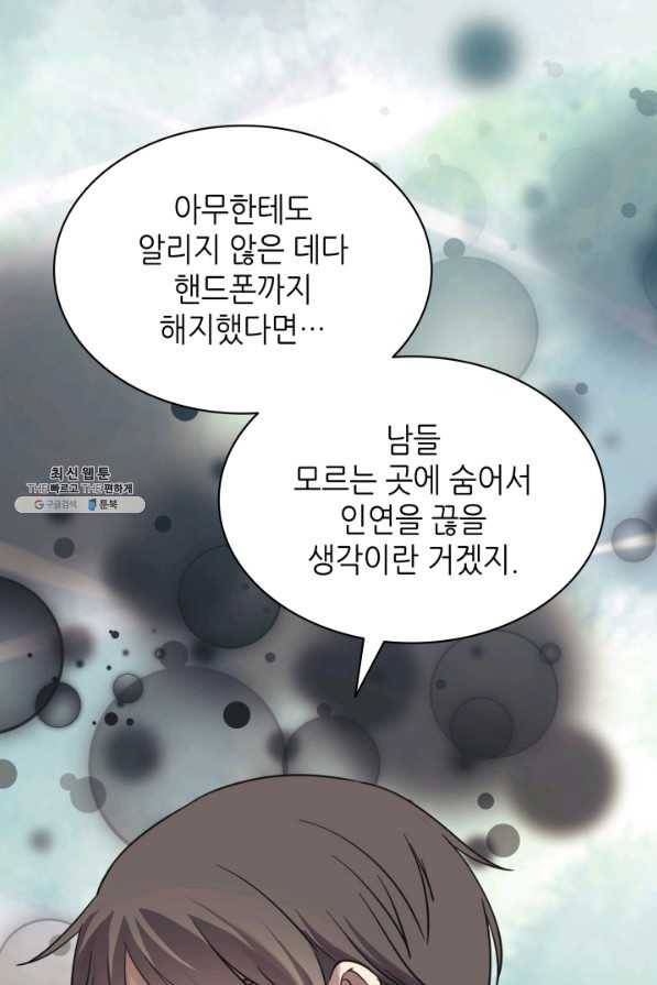 일상생활 가능하세요?(카카오) 105화 9