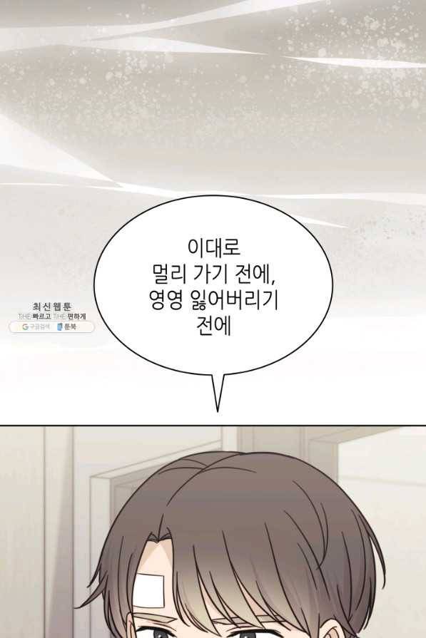 일상생활 가능하세요?(카카오) 105화 12