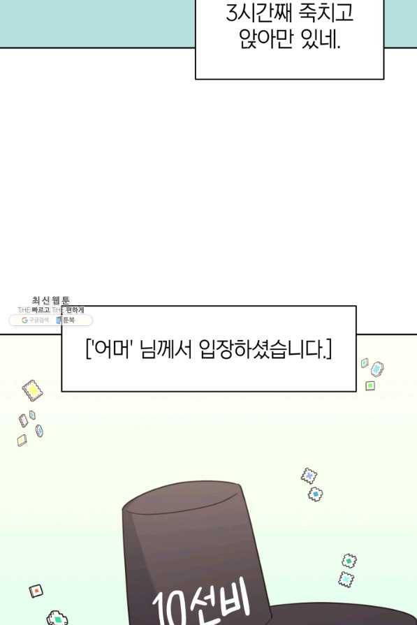 일상생활 가능하세요?(카카오) 105화 17