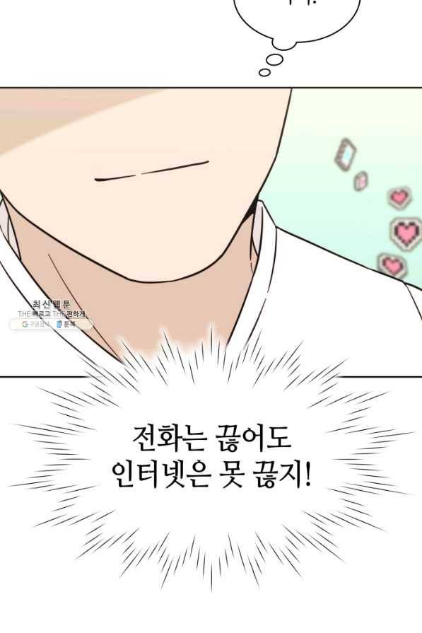 일상생활 가능하세요?(카카오) 105화 19