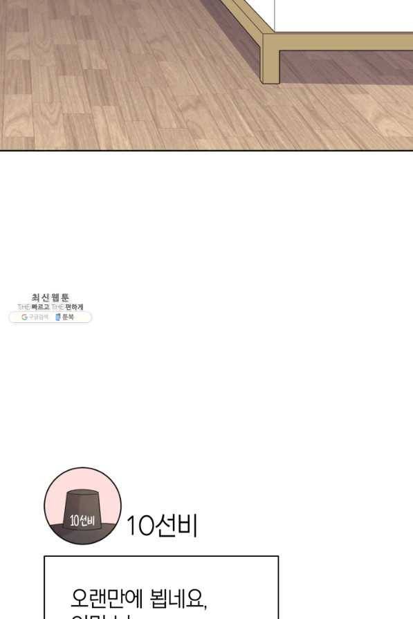 일상생활 가능하세요?(카카오) 105화 23