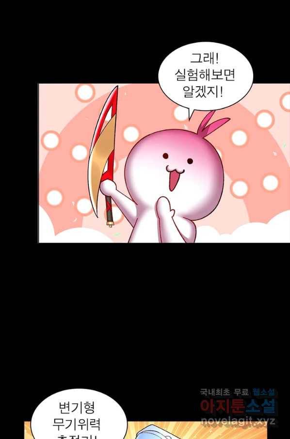 이세계에서 만렙 찍기 163화 11