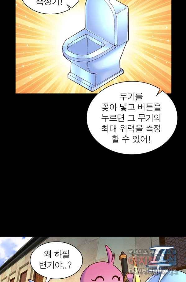 이세계에서 만렙 찍기 163화 12