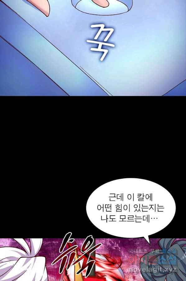 이세계에서 만렙 찍기 163화 14
