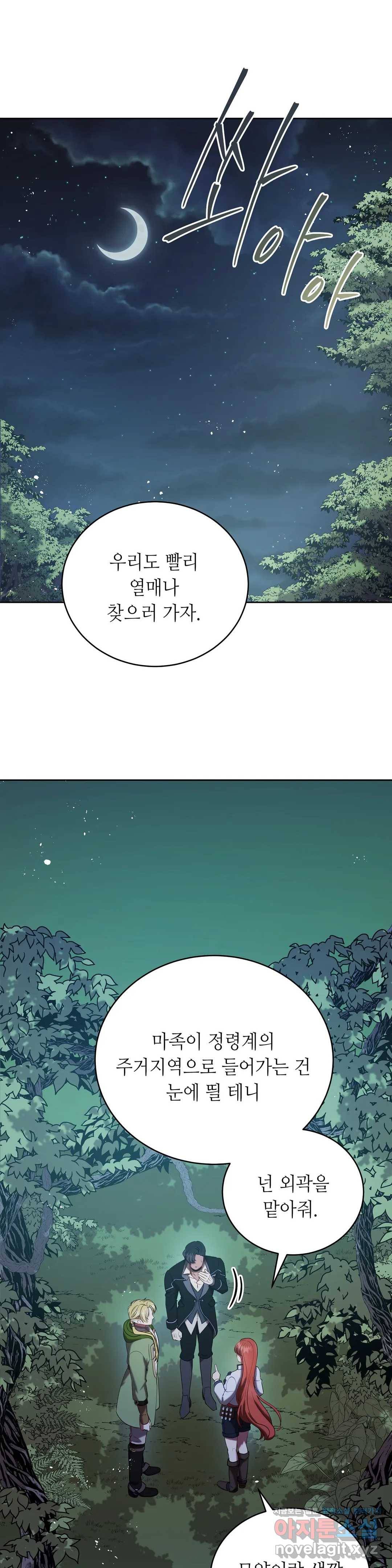 미명의 추적자 17화 1