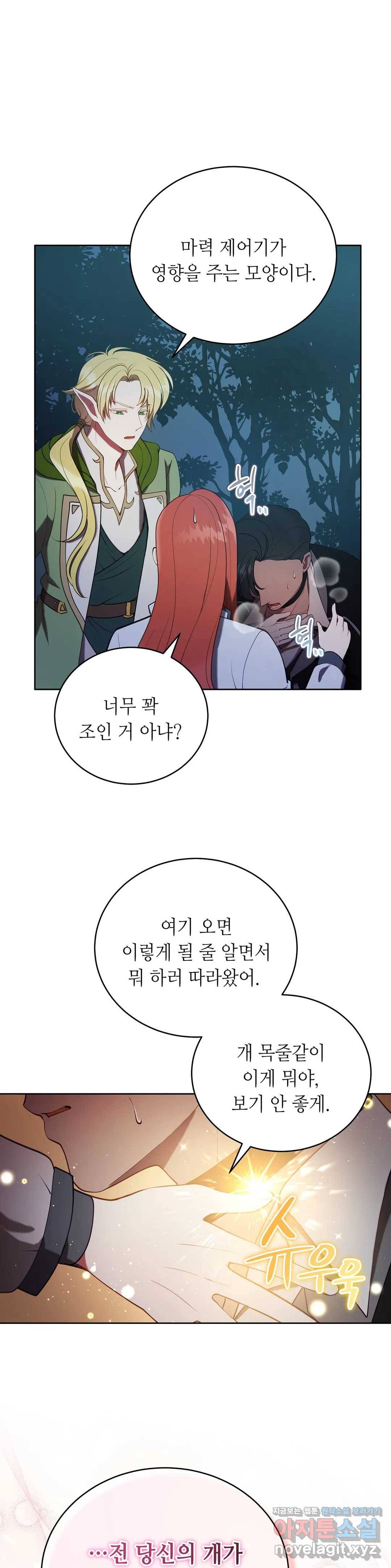 미명의 추적자 17화 3