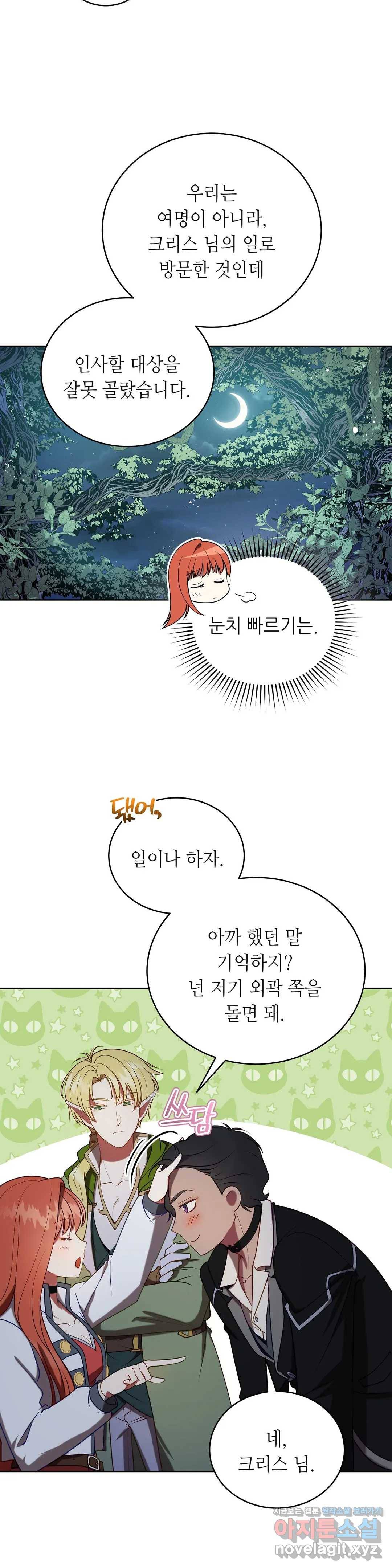 미명의 추적자 17화 5
