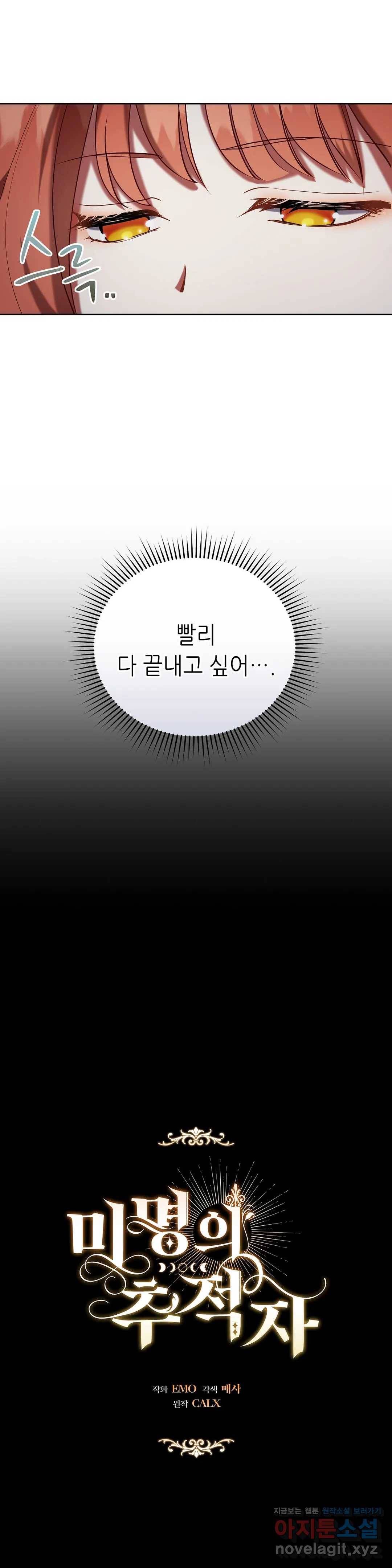 미명의 추적자 17화 9