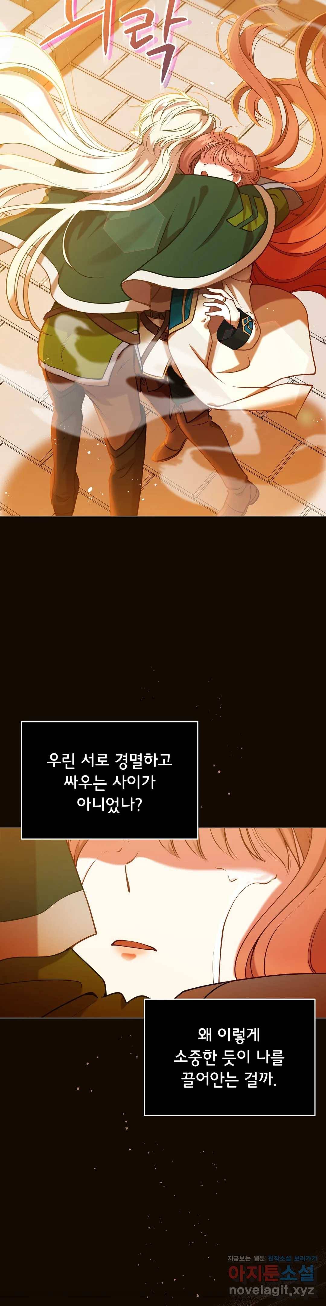 미명의 추적자 17화 13