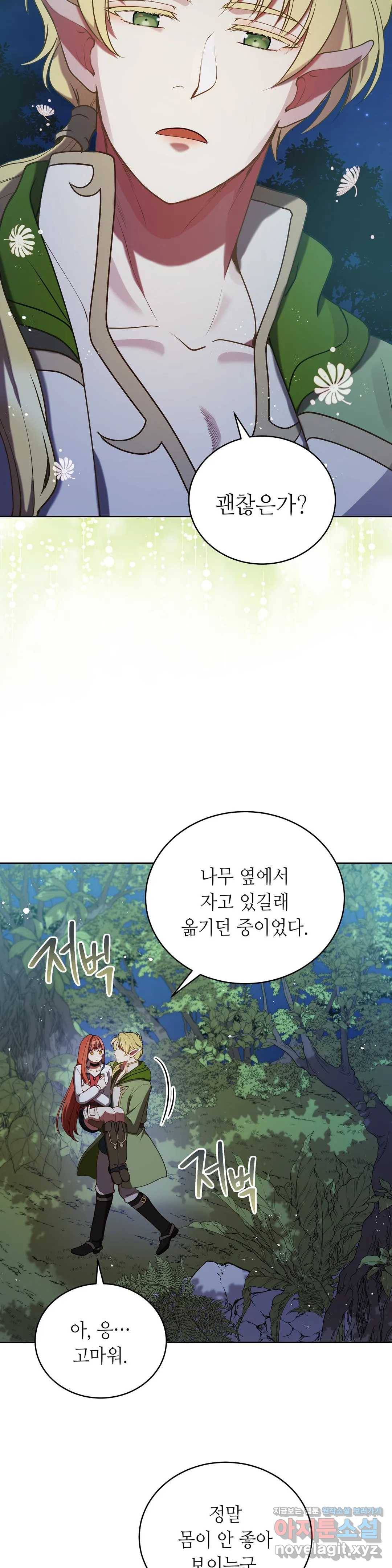 미명의 추적자 17화 15