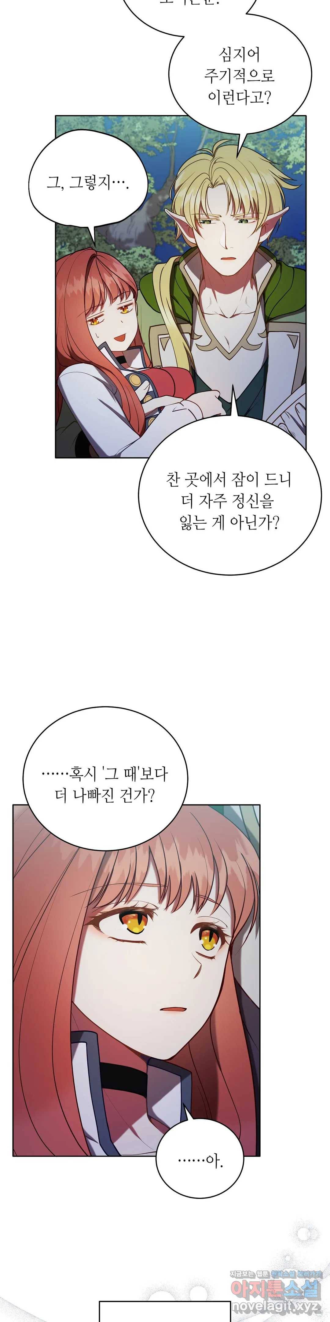 미명의 추적자 17화 16