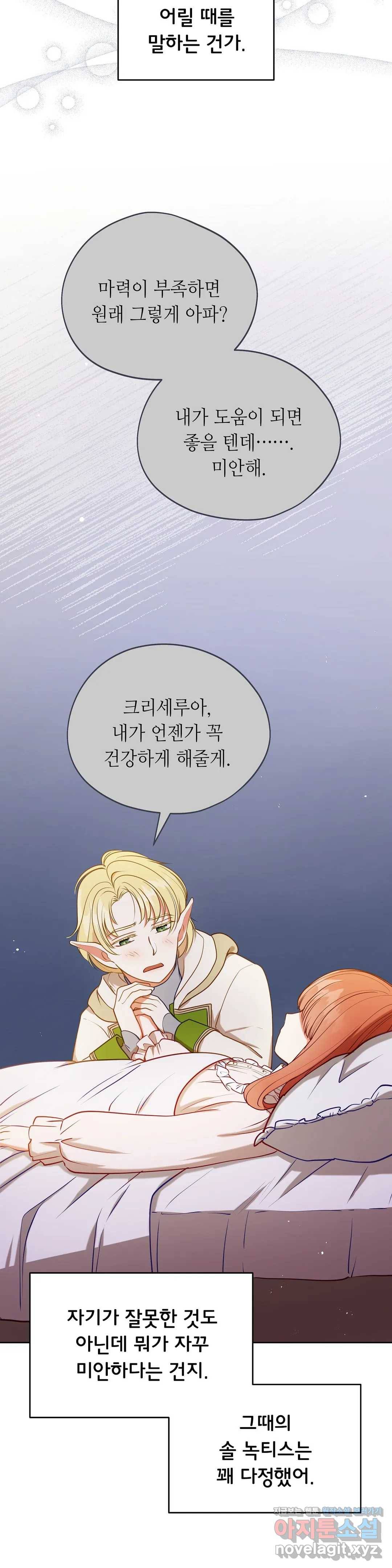미명의 추적자 17화 17